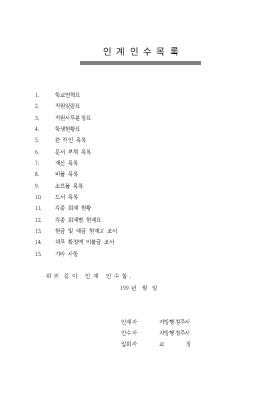 인계인수목록 인계인수목록